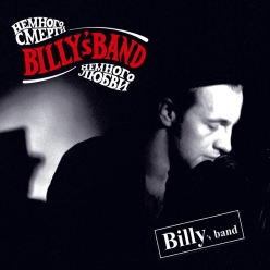 Billys Band - Nemnogo Smerti, Nemnogo Lyubvi